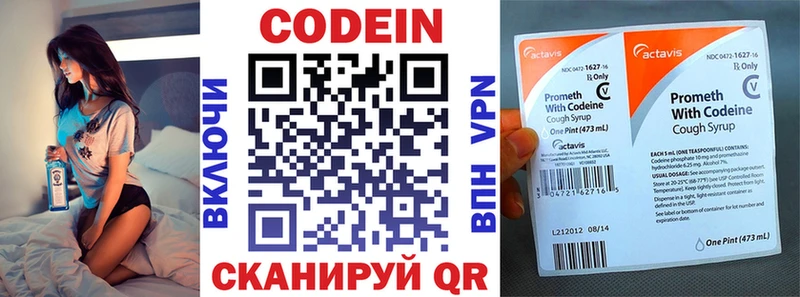 Codein напиток Lean (лин)  Курчатов 